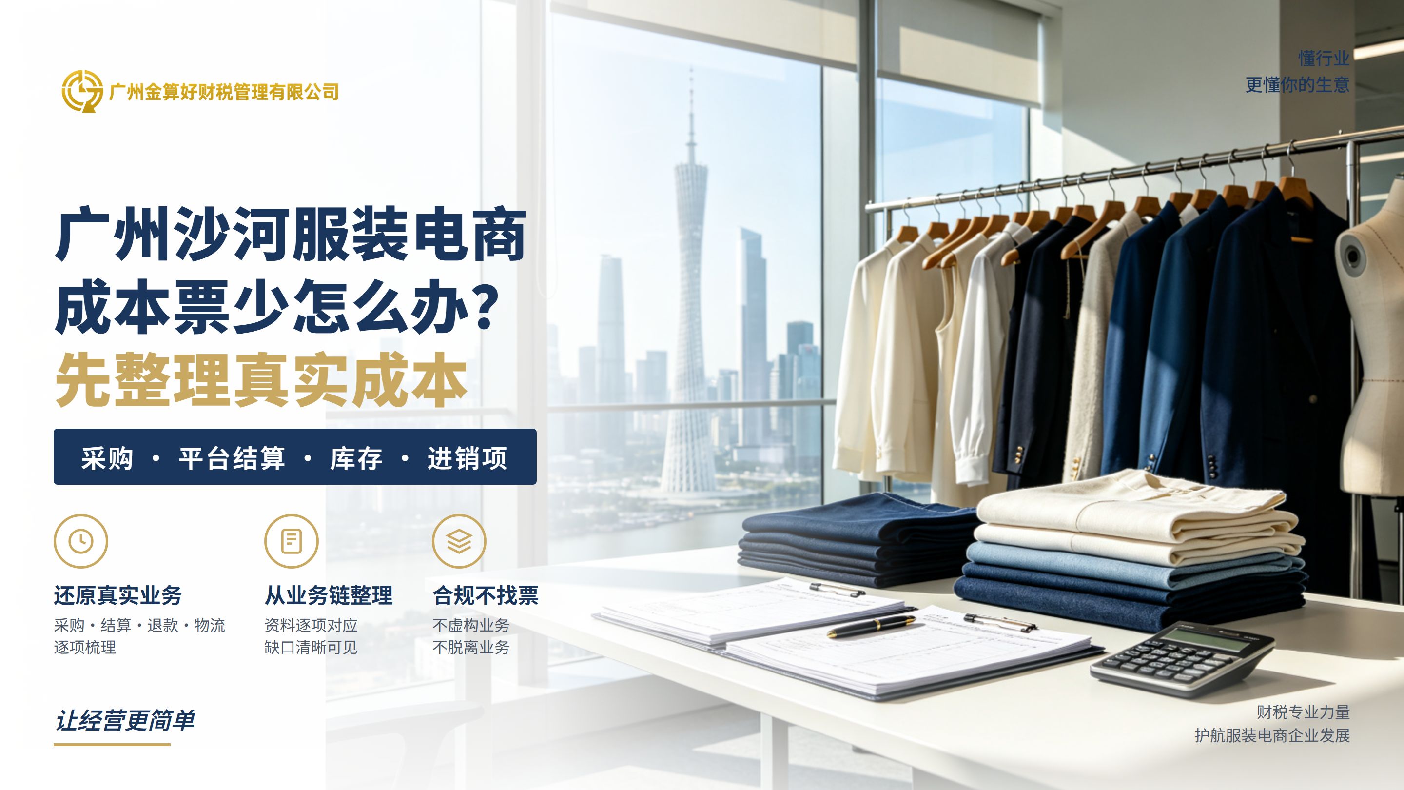 广州沙河服装电商成本票少怎么办？先整理哪些真实成本？
