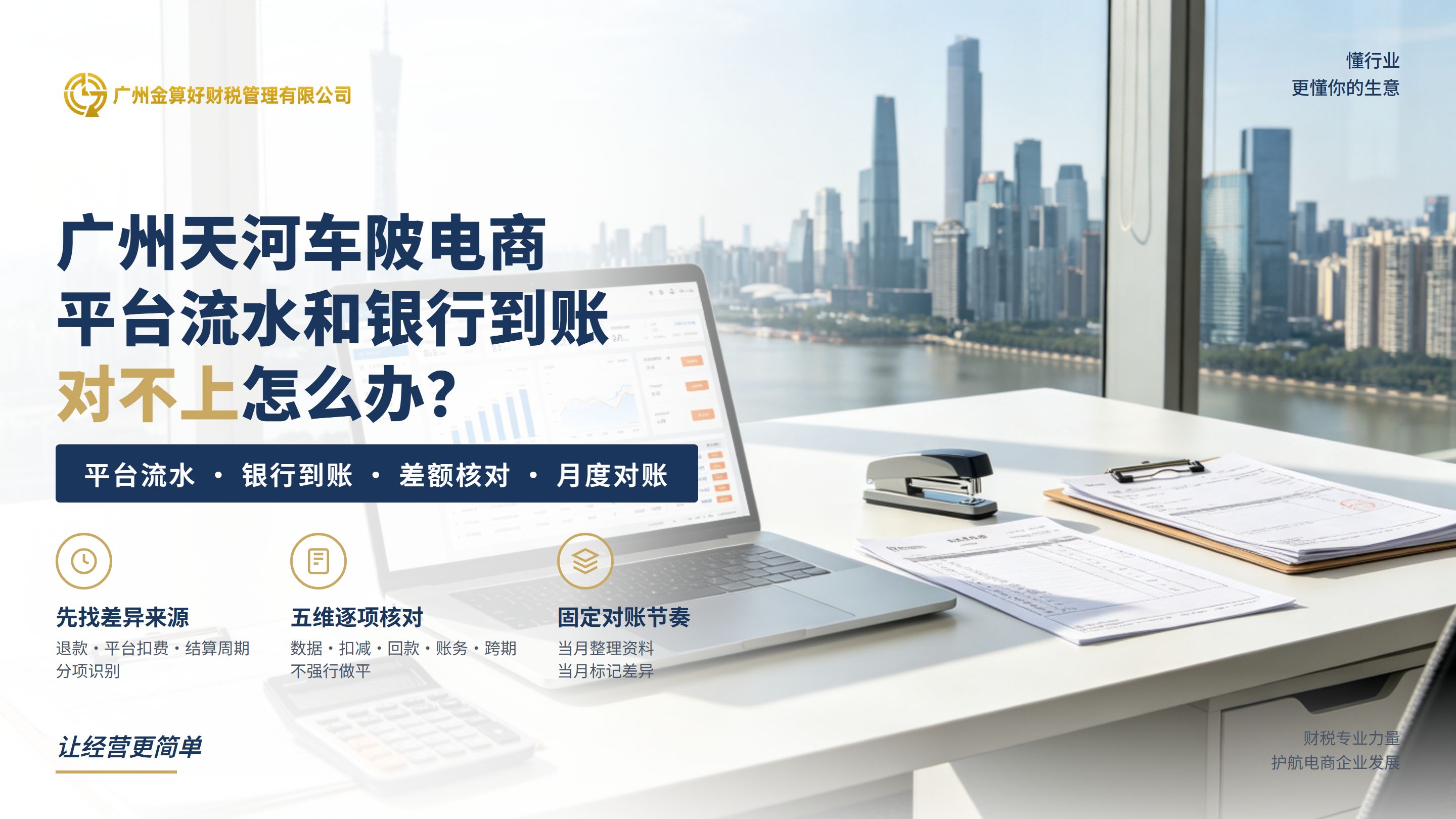 广州天河车陂街道电商平台流水和银行到账对不上怎么办?